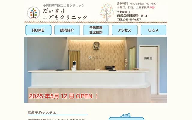 Daisuke Kodomo Clinic