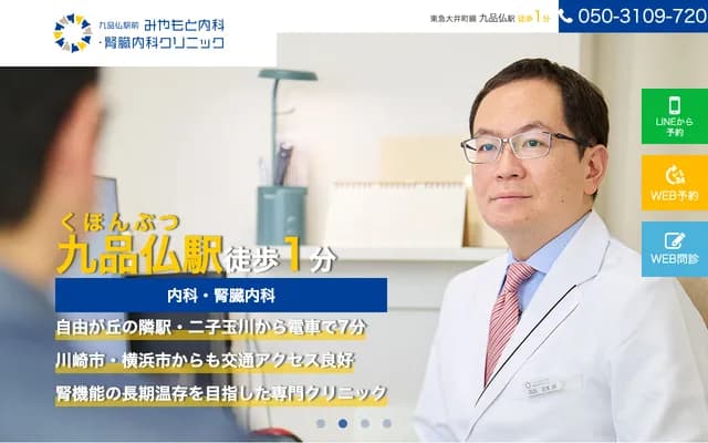 Kuhombutsu Ekimae Miyamoto Internal Medicine & Nephrology Clinic - 6-25-7 Okusawa, Setagaya-ku, Tokyo, Well Square Plaza Okusawa 3F