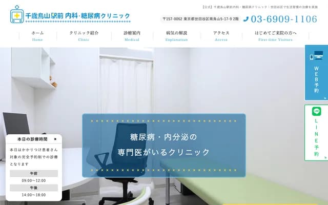 Chitose Karasuyama Ekimae Internal Medicine & Diabetes Clinic