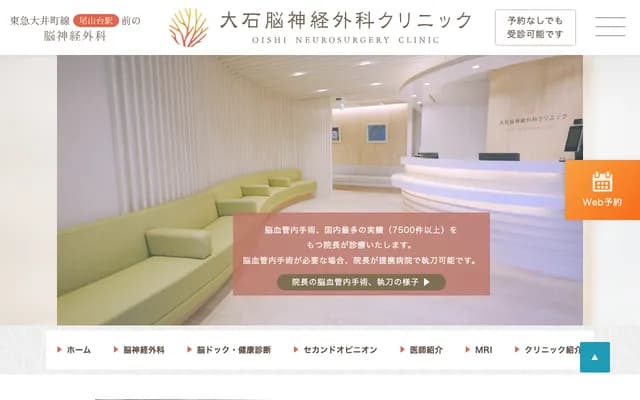 Oishi Neurosurgery Clinic