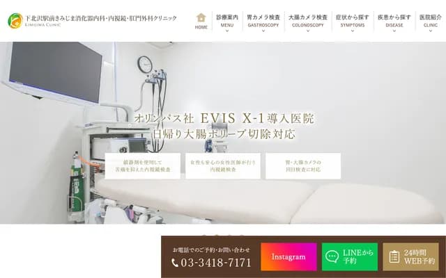 Shimokitazawa Ekimae Kimijima Gastroenterology, Endoscopy & Proctology Clinic