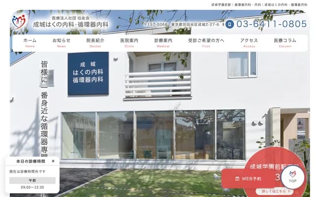 Seijo Hakuno Internal Medicine & Cardiology