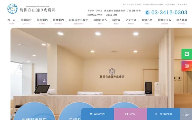Komazawa Jiyudori Dermatology