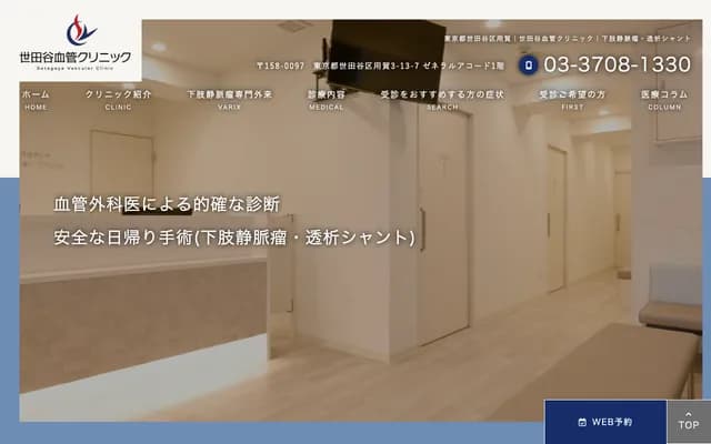 Setagaya Vascular Clinic