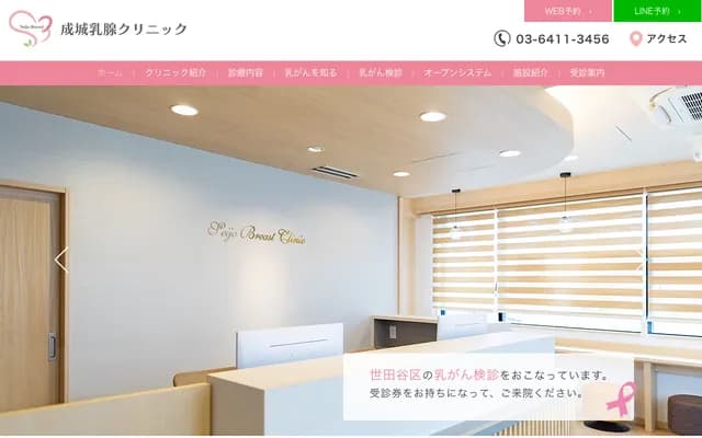 Seijo Breast Clinic