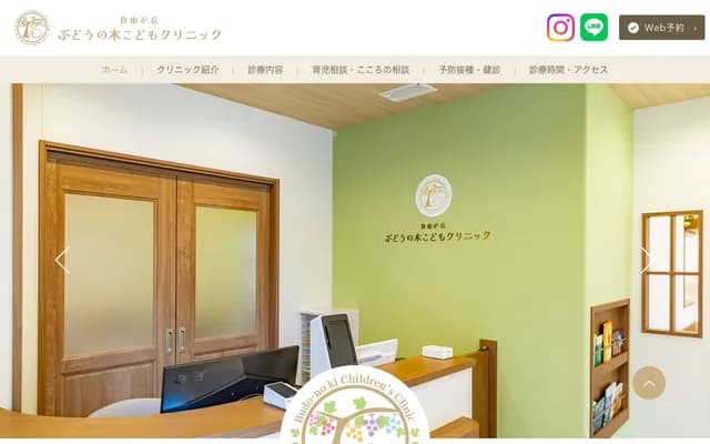 Jiyugaoka Budono Ki Kodomo Clinic