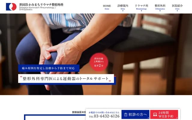 Kamimachi Rheumatology Orthopedics