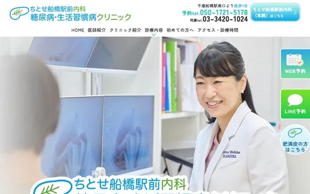 Chitose Funabashi Ekimae Internal Medicine Diabetes & Lifestyle Disease Clinic