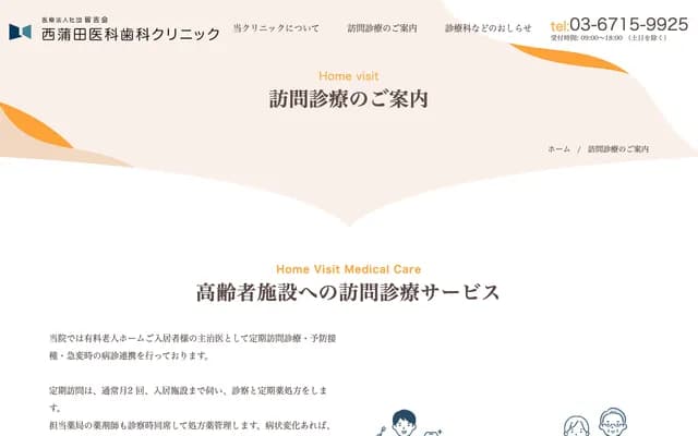 Nishikamata Medical Dental Clinic