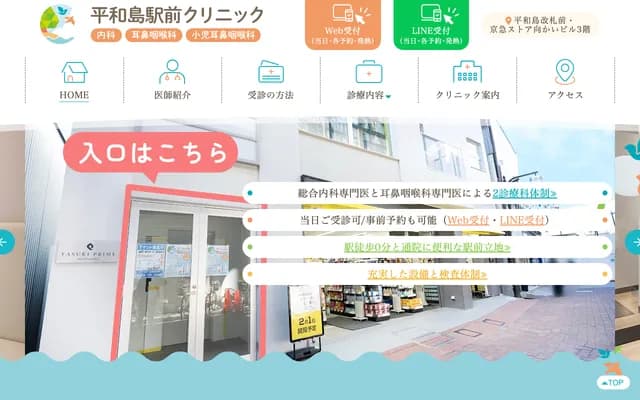 Heiwajima Ekimae Clinic