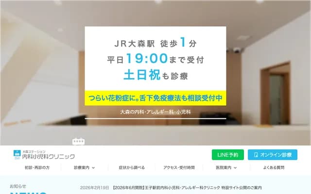 Omori Station Internal Medicine & Pediatrics Clinic