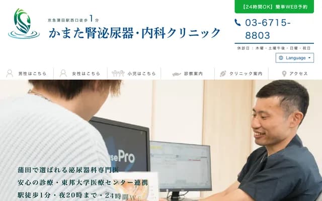 Kamata Nephro-Urology & Internal Medicine Clinic