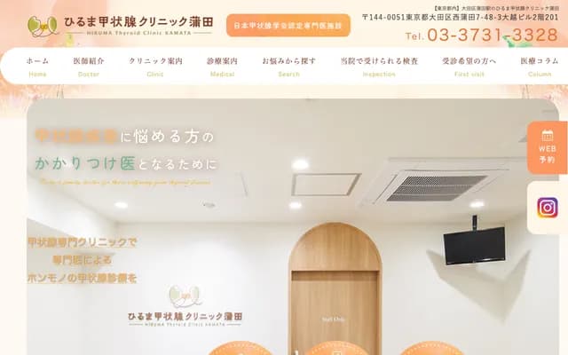 Hiruma Thyroid Clinic Kamata - 7-48-3 Nishi-Kamata, Ota-ku, Tokyo