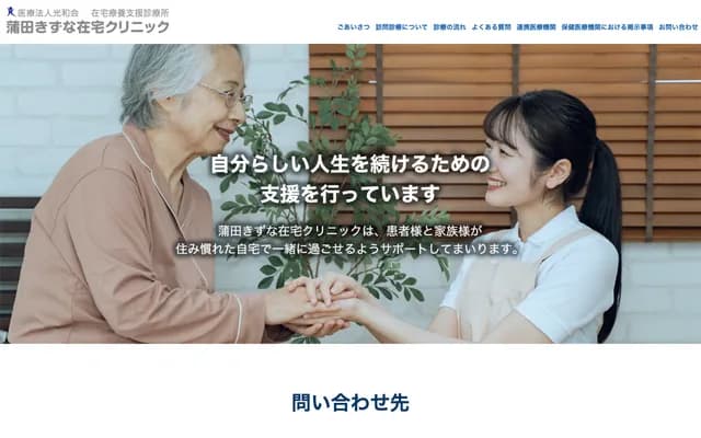 Kamata Kizuna Home Care Clinic