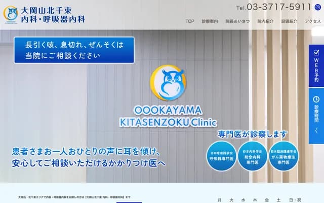 Okayamakita Kitsuzuka Internal Medicine & Respiratory Medicine - 1-53-15 Kita-Senzoku, Ota-ku, Tokyo
