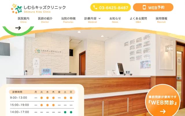Shimura Kids Clinic - 31-10 Kitamine-cho, Ota-ku, Tokyo