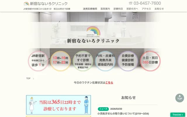 Shinjuku Nanairo Clinic