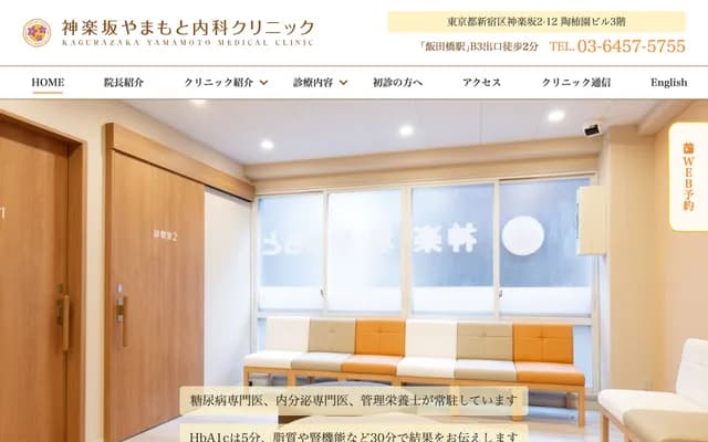 Kagurazaka Yamamoto Internal Medicine Clinic