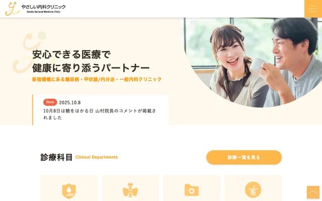 Yasashii Internal Medicine Clinic