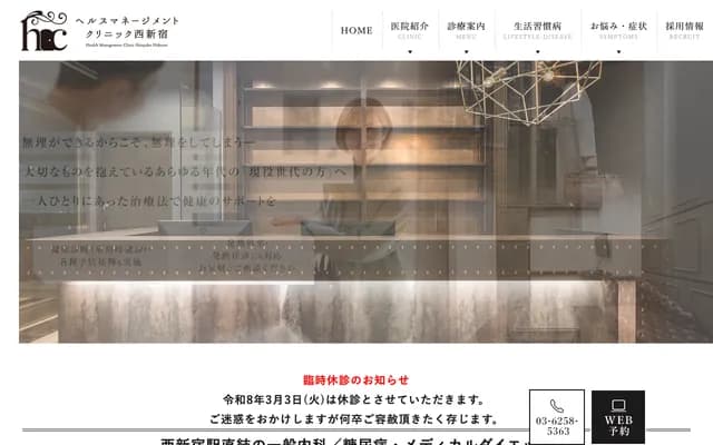 Health Management Clinic Nishi-Shinjuku