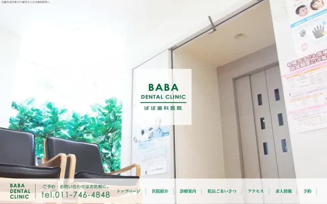 Baba Dental Clinic - 475-55 Shinkawa 5-jo 1-chome, Kita-ku, Sapporo, Hokkaido