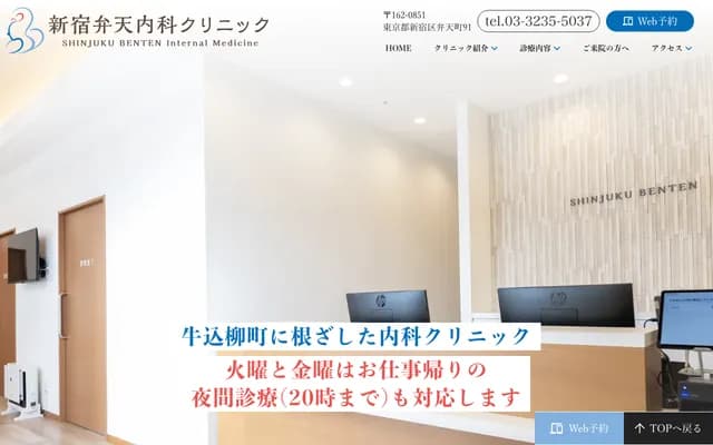 Shinjuku Benten Internal Medicine Clinic - 91 Benten-cho, Shinjuku-ku, Tokyo