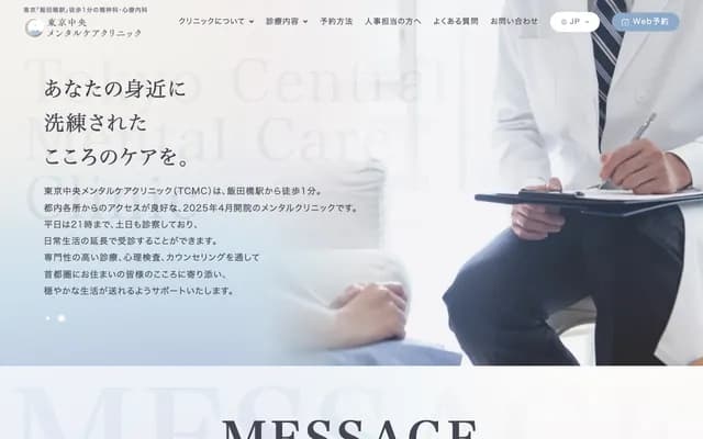 Tokyo Chuo Mental Care Clinic