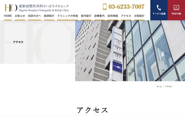 Higashi-Shinjuku Orthopedics & Rehabilitation Clinic