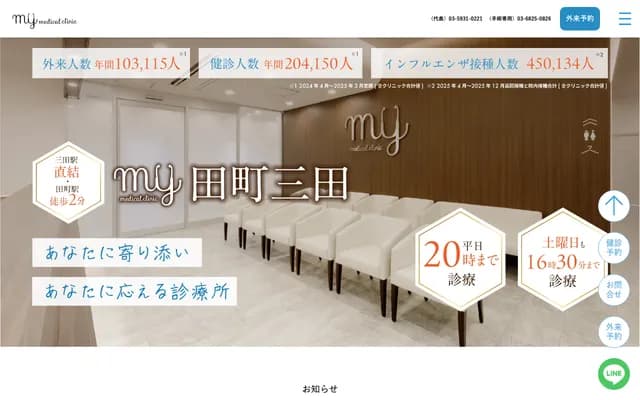 MY Medical Clinic Tamachi Mita - 5-33-11 Shiba, Minato-ku, Tokyo