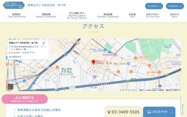 Minami-Aoyama Maiko Plastic Surgery & Dermatology - 5-13-2 Minami-Aoyama, Minato-ku, Tokyo