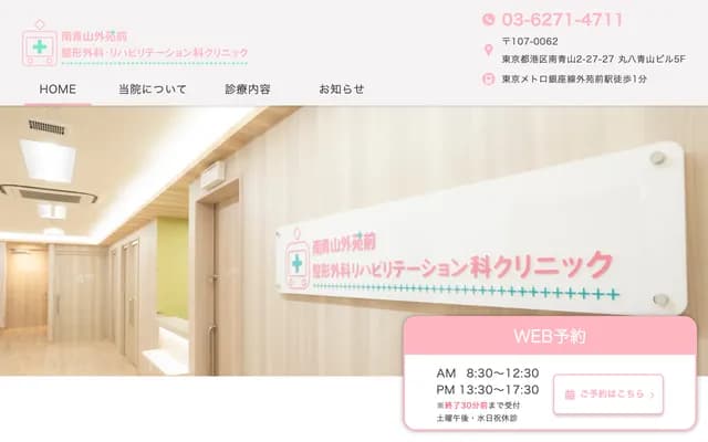 Minami-Aoyama Gaien-mae Orthopedics & Rehabilitation Clinic - 2-27-27 Minami-Aoyama, Minato-ku, Tokyo