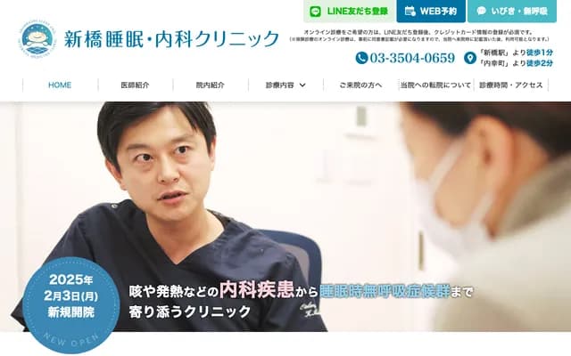 Shimbashi Sleep & Internal Medicine Clinic