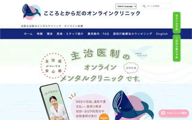 Kokoro to Karada Online Clinic
