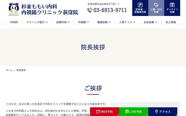 Suginami Momoi Internal Medicine Endoscopy Clinic Ogikubo