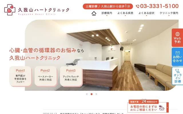 Kugayama Heart Clinic - 4-1-7 Kugayama, Suginami-ku, Tokyo