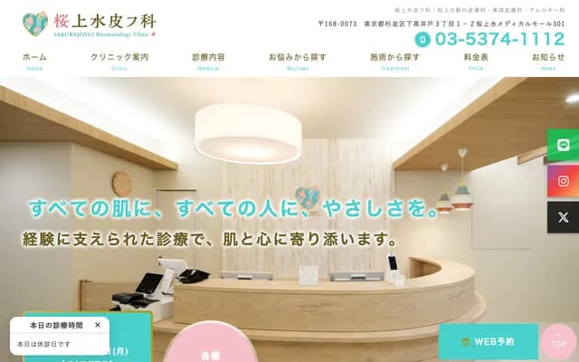 Sakurajosui Dermatology