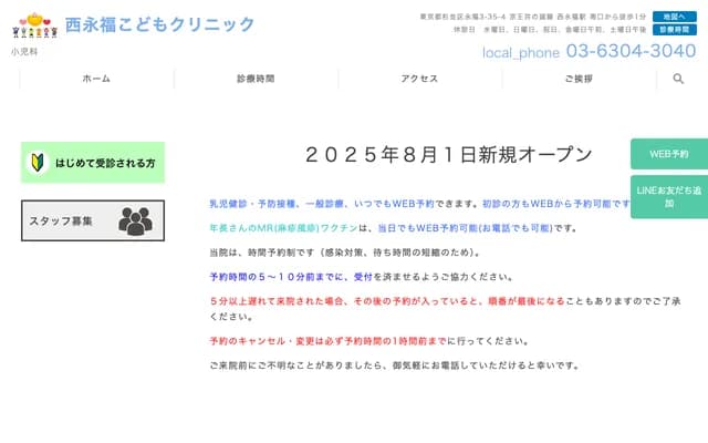 Nishi-Eifuku Kodomo Clinic