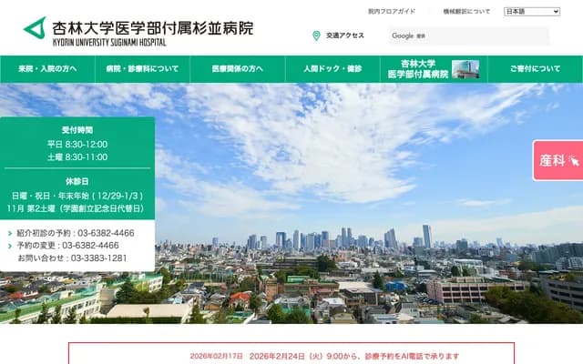 Kyorin University Hospital Suginami - 2-25-1 Wada, Suginami-ku, Tokyo