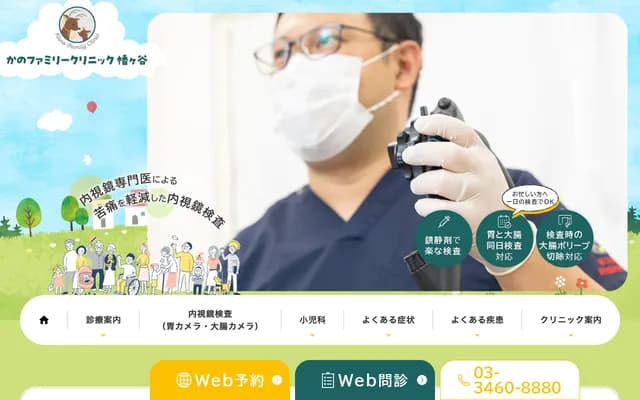 Kano Family Clinic Hatagaya