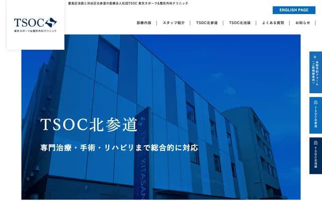 Tokyo Sports & Orthopedic Clinic Kitasando