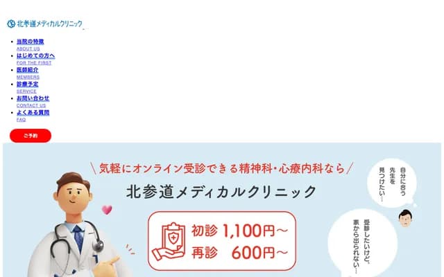 Kitasando Medical Clinic