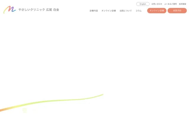 Yasashii Clinic Hiroo Shirogane - 2-31-3 Ebisu, Shibuya-ku, Tokyo