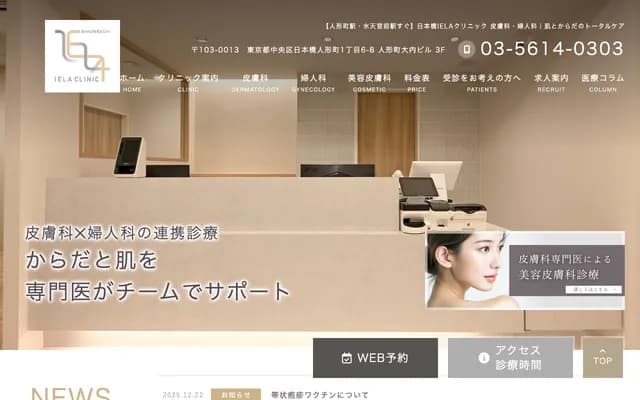 Nihonbashi IELA Clinic Dermatology & Gynecology - 1-6-8 Nihonbashi-Ningyocho, Chuo-ku, Tokyo