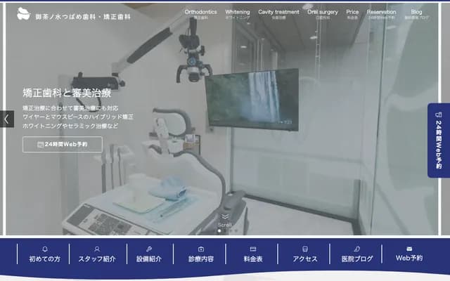 Ochanomizu Tsubame Dental & Orthodontic - 3-8-10 Kanda-Ogawacho, Chiyoda-ku, Tokyo, Mearihito Ochanomizu Bldg 1F