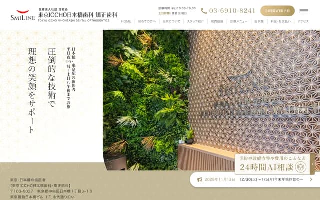 Tokyo ICCHO Nihonbashi Dental & Orthodontic