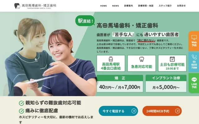 Takadanobaba Dental & Orthodontic