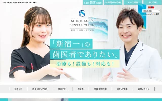 Shinjuku I's Dental & Orthodontic