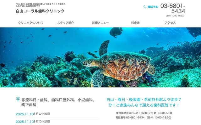 Hakusan Coral Dental Clinic