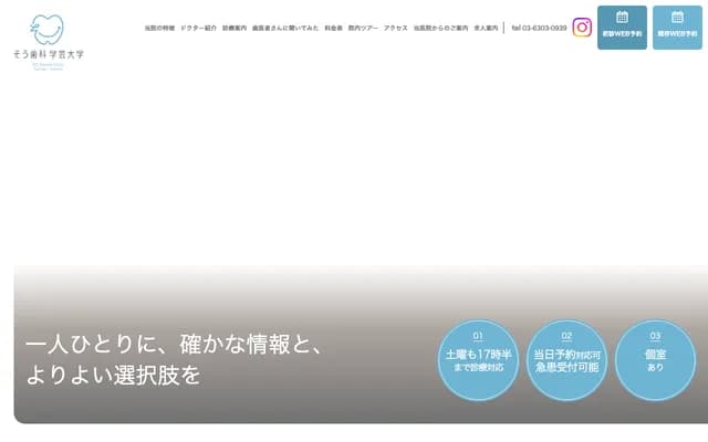 So Dental Gakugeidaigaku - 3-1-5 Takaban, Meguro-ku, Tokyo