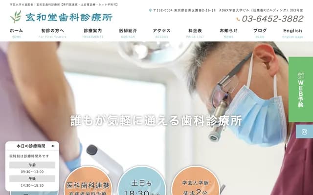 Genwado Dental Clinic - 2-16-18 Takaban, Meguro-ku, Tokyo